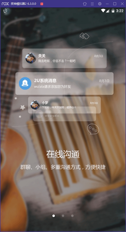 2u社交安卓版下载