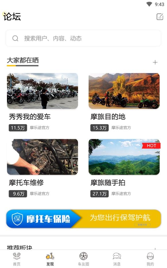 摩乐途官方最新版下载