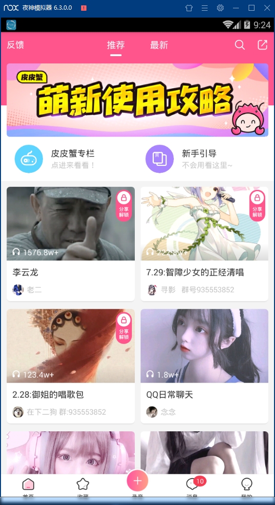 皮皮虾语音包免费版下载
