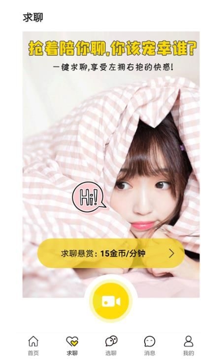 瞧瞧交友app最新版下载