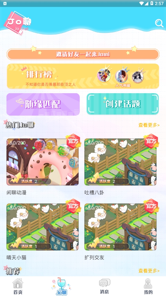 jomi啾咪官方最新版下载