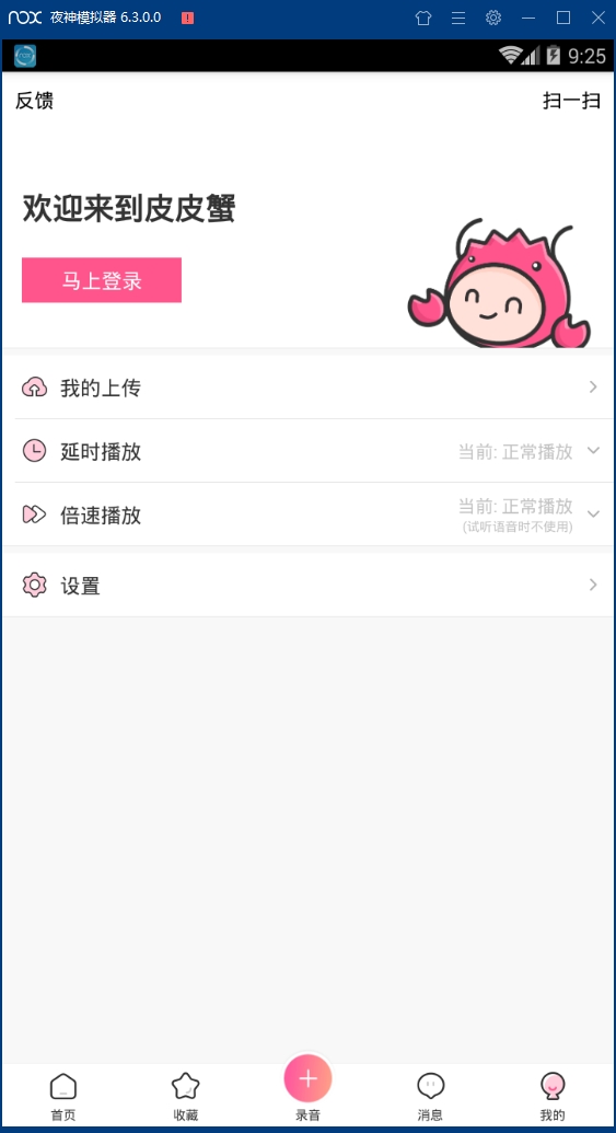皮皮虾语音包免费版下载