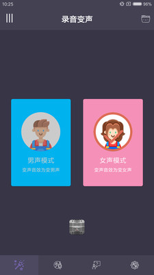 幻音变声器免费下载安装