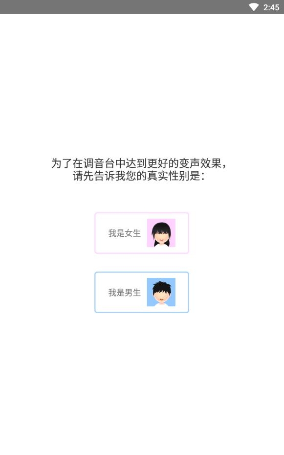 耳鼠变声器推广码破解版下载