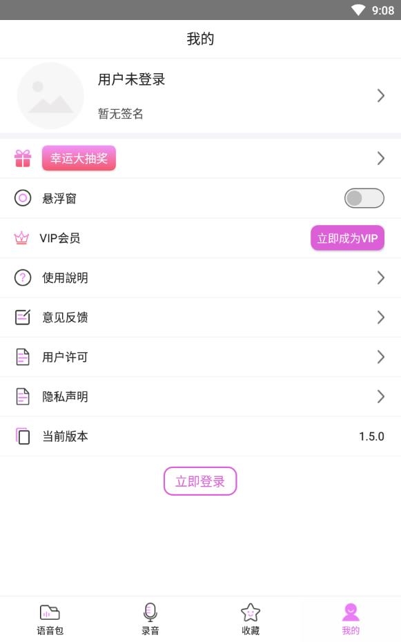语音包变声器免费软件下载