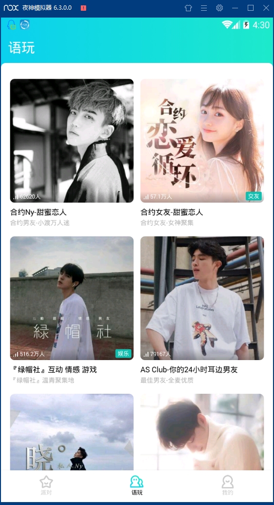 荔枝派语音交友最新版下载