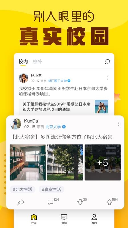 Hi校友安卓版下载