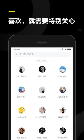表态最新版下载