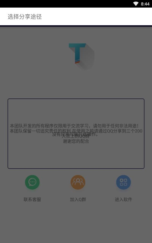 qq字体管家apk免费版下载安装