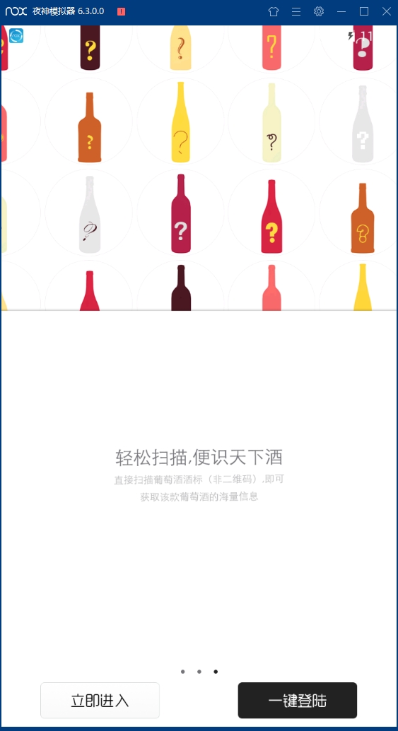 论酒安卓版下载