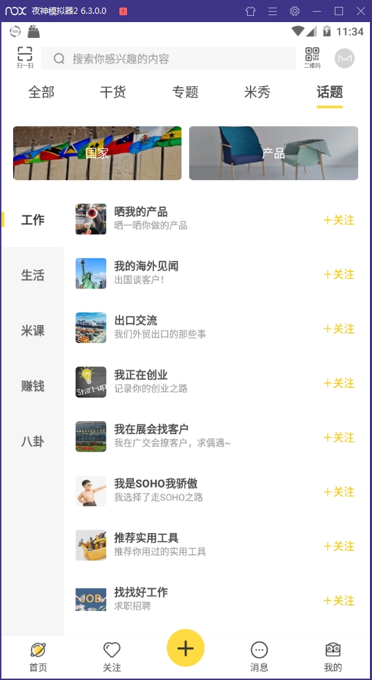 米课圈安卓版下载