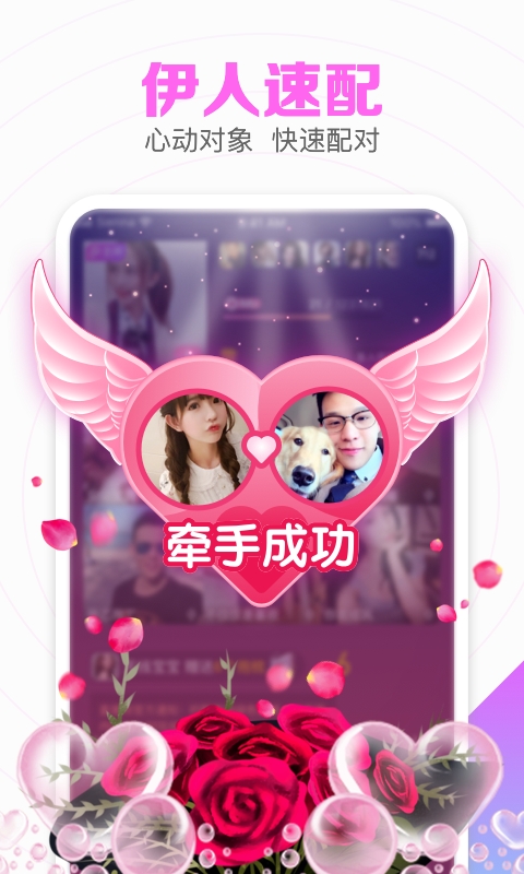 伊对缘视频交友安卓版下载