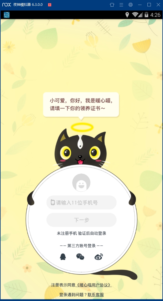 解忧暖心喵最新版下载