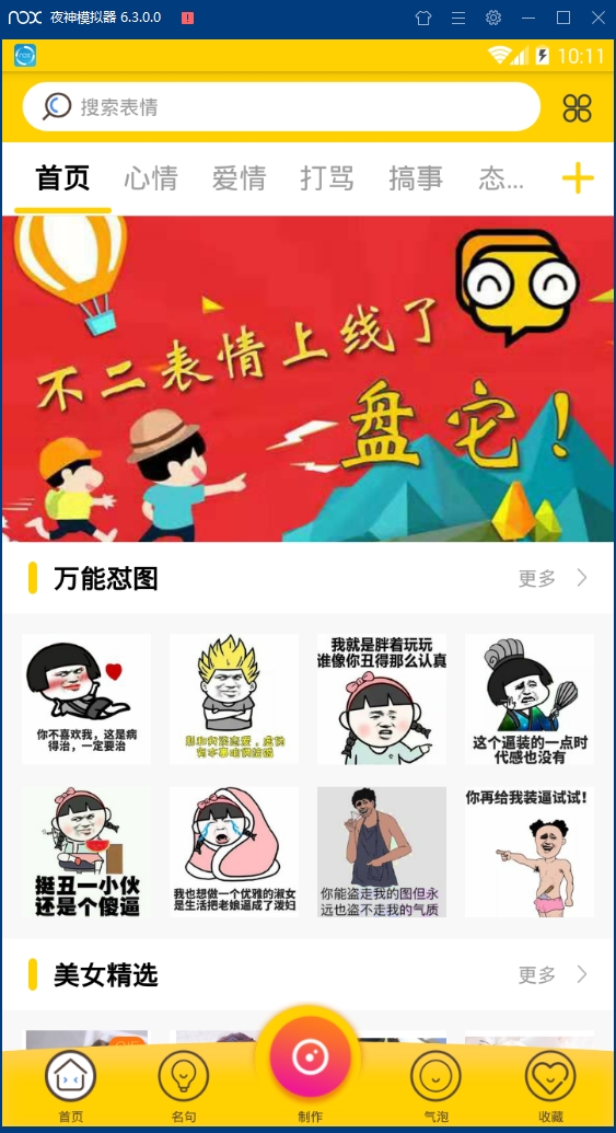 不二表情最新版下载