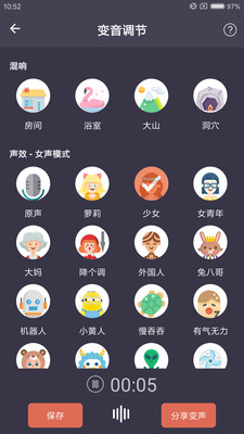 幻音变声器免费下载安装