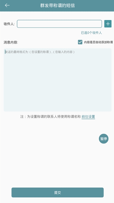 大白短信安卓版下载