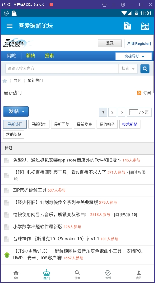 吾爱破解(52破解)最新版