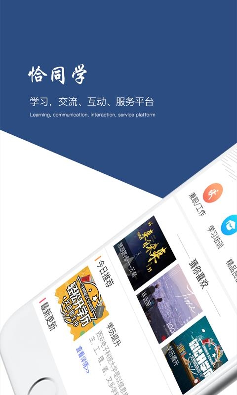 恰同学最新版下载
