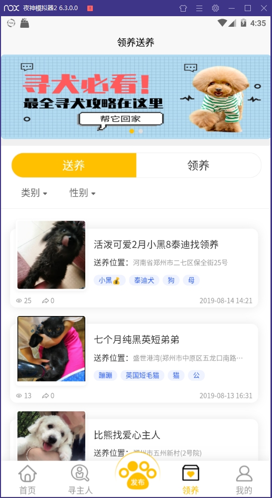 找狗寻狗安卓版下载