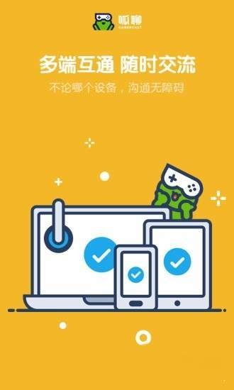 呱聊最新版下载