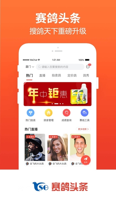 搜鸽天下(赛鸽头条)查信鸽成绩足环