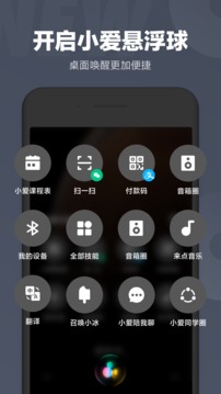 小爱同学app最新版下载2022