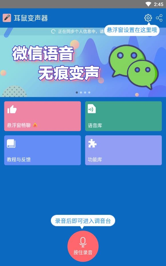耳鼠变声器推广码破解版下载