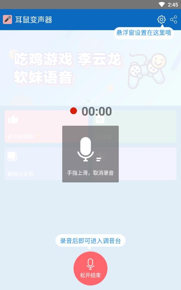 耳鼠变声器推广码破解版下载
