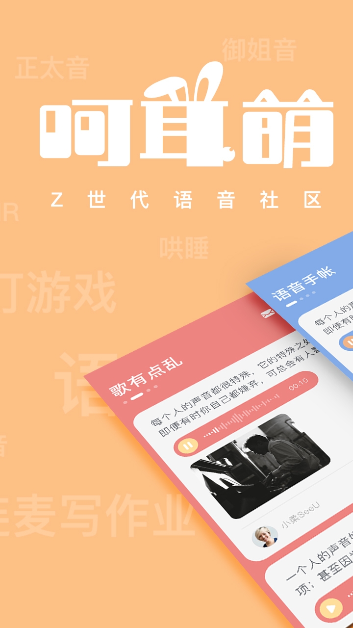 呵耳萌安卓版下载