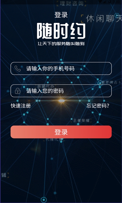 随时约最新版下载