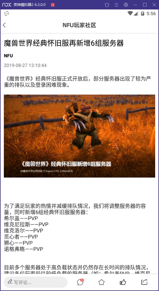 魔兽世界NFU怀旧服玩家社区官方安卓版下载