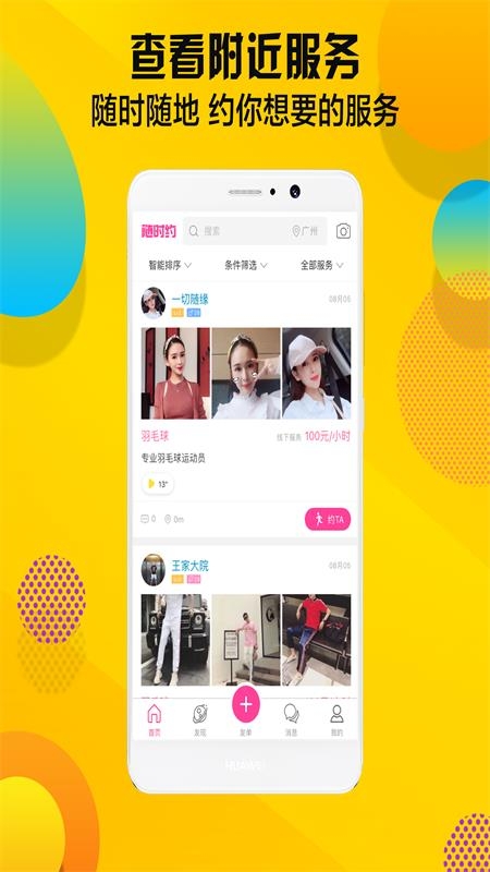 随时约最新版下载