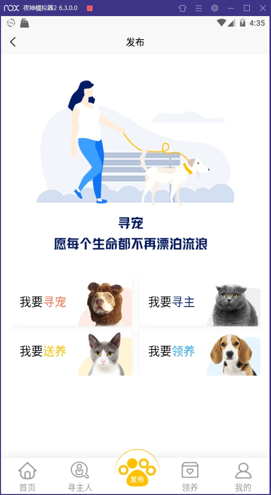 找狗寻狗安卓版下载