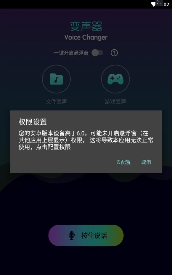 全能变声器破免费版下载