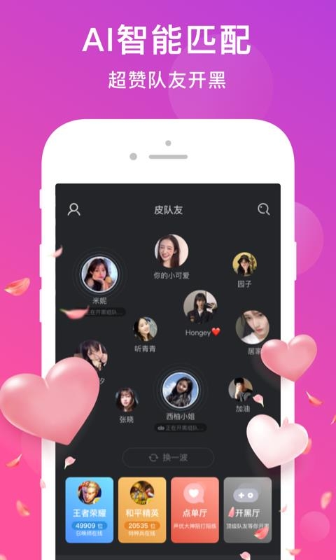 皮队友安卓版下载