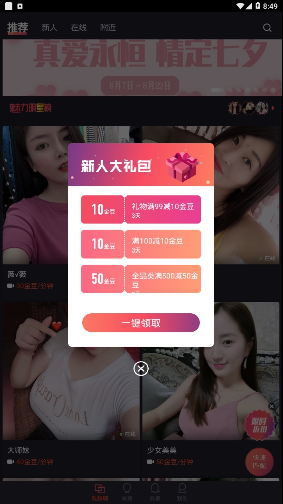 思聊安卓版下载