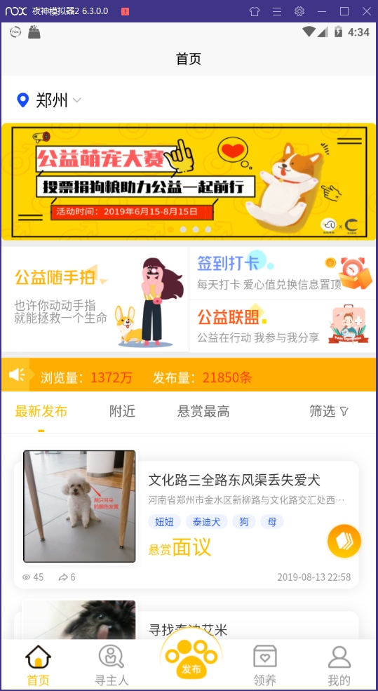 找狗寻狗安卓版下载