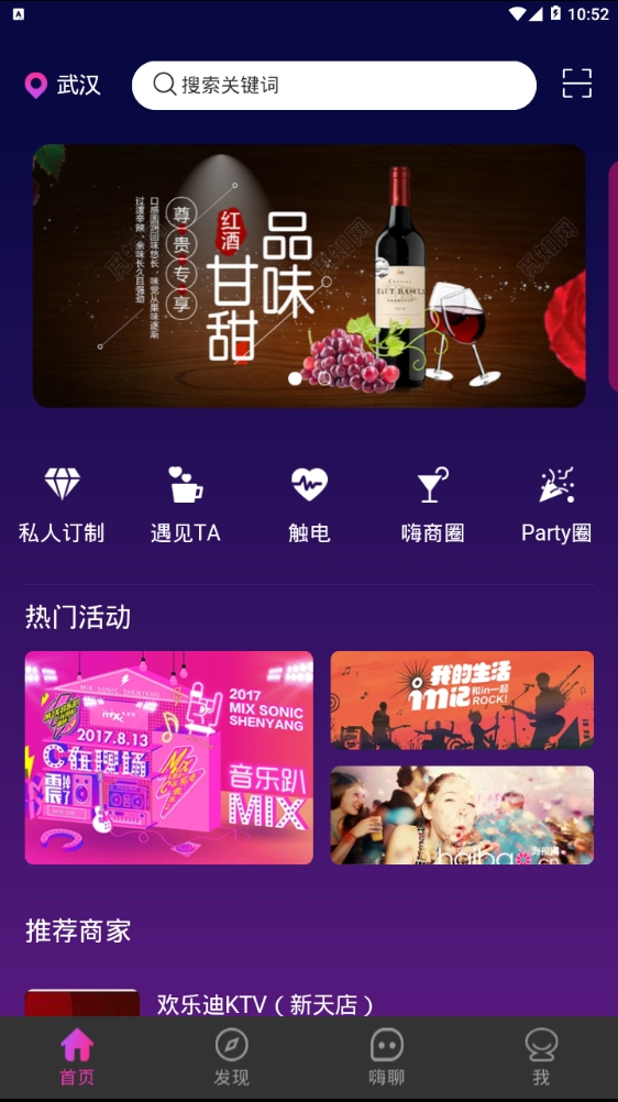 趣嗨哟官方版下载