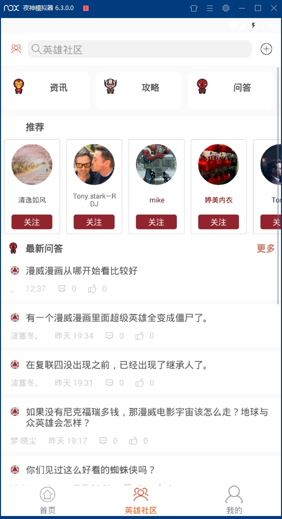 漫威粉安卓版下载