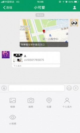 连信安卓版下载