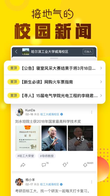 Hi校友安卓版下载