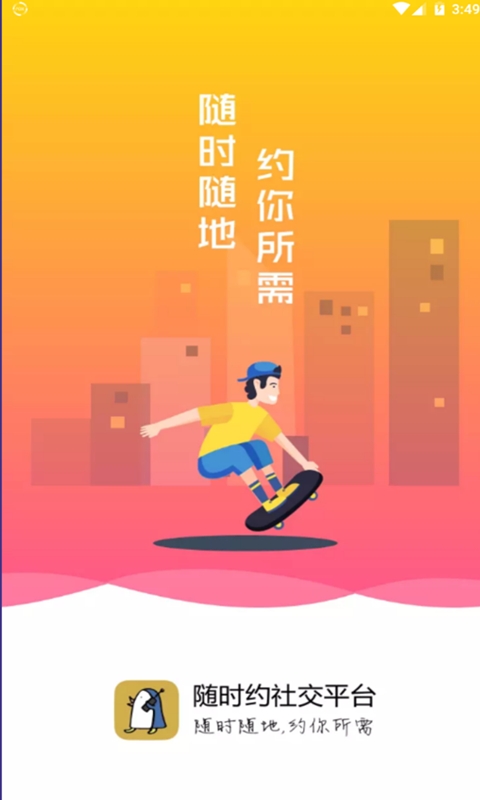 随时约最新版下载