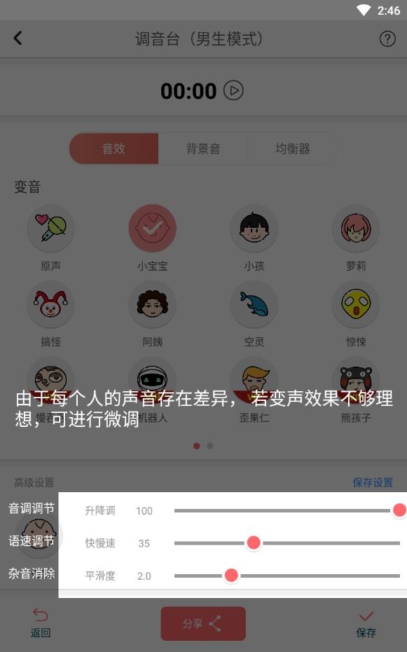 耳鼠变声器推广码破解版下载