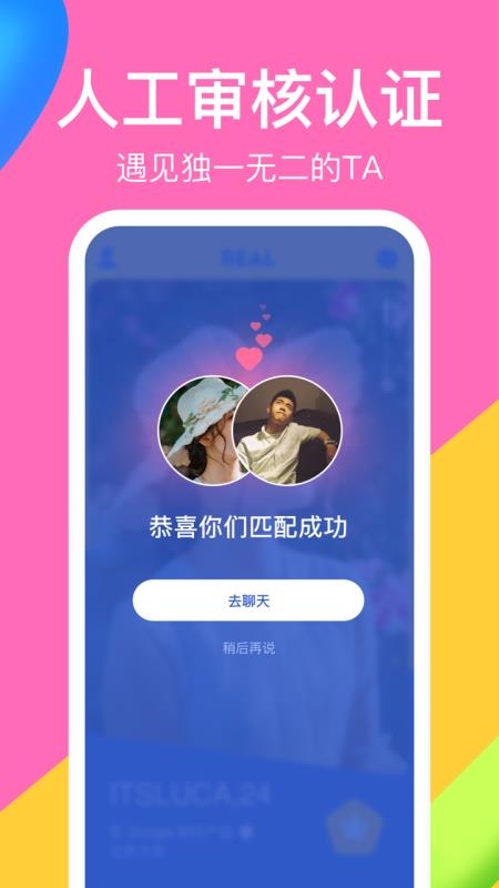 REAL交友最新版下载