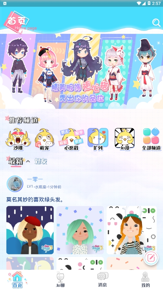 jomi啾咪官方最新版下载