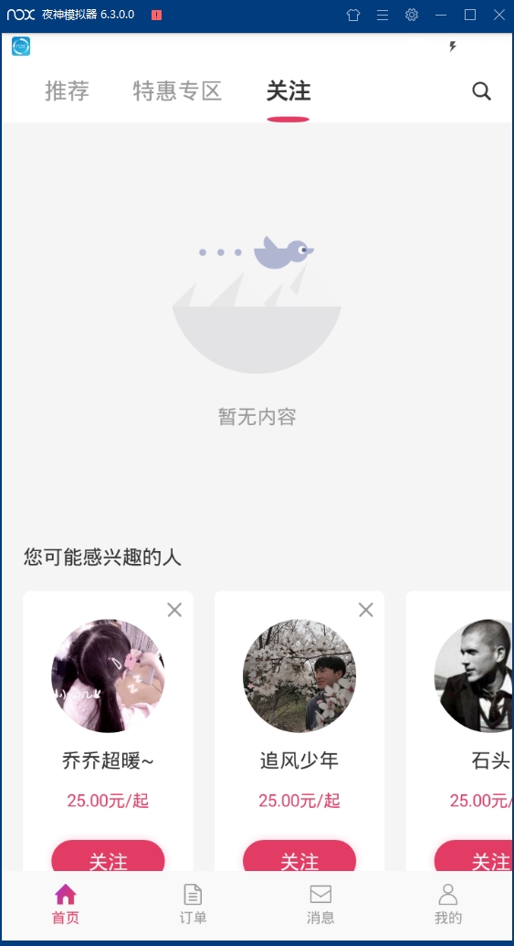 嘟嘟电竞安卓版下载