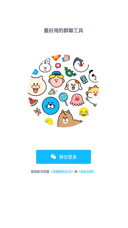 进圈最新版下载
