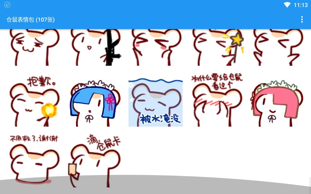 仓鼠表情包整套免费版下载