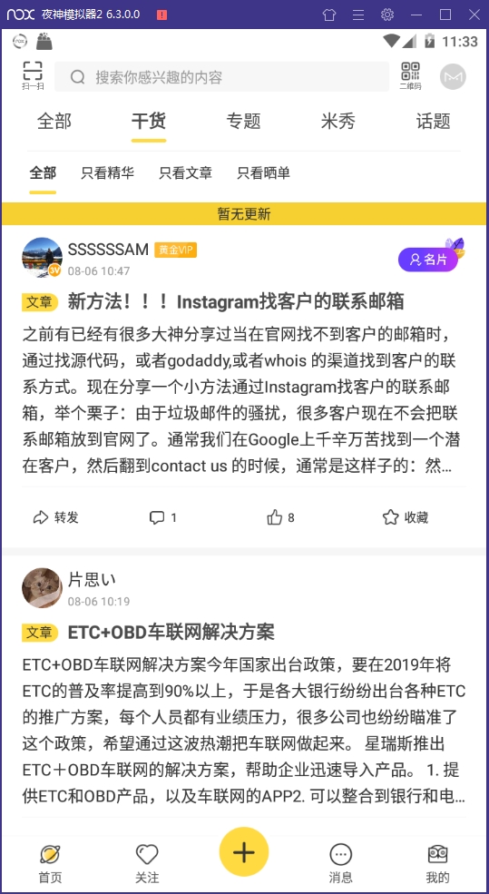 米课圈安卓版下载