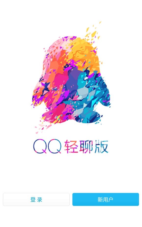 qq轻聊版极速精简版